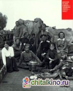 Россия: ХХ век в фотографиях: 1900-1917