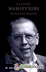 Таганский домовой