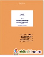 Баня: Каменное кольцо