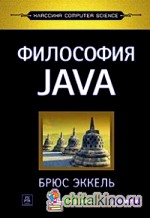 Философия Java