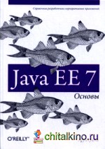 Java EE 7: Основы