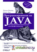 Программирование на Java