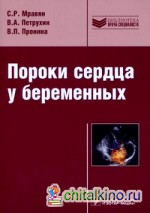 Пороки сердца у беременных
