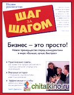 Бизнес-это просто! Новое преимущество перед конкурентами в мире «больше, лучше, быстрее»