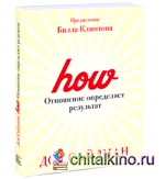 Отношение определяет результат