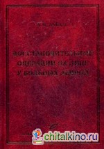 Восстановительные операции на лице у больных лепрой