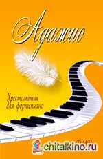 Адажио: Хрестоматия для фортепиано. 6 класс ДМШ. Учебно-методическое пособие