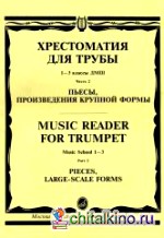 Хрестоматия для трубы: Пьесы, произведения крупной формы. Часть 2