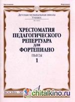 Хрестоматия педагогического репертуара для фортепиано: Пьесы. 6 класс детской музыкальной школы. Выпуск 1