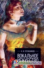 Вокальное искусство: Учебное пособие
