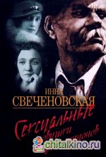 Сексуальные ловушки для шпионов