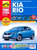 Kia Rio III: Выпуск с 2011 г. Пошаговый ремонт в фотографиях