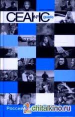 Сеанс guide: Российские фильмы 2007