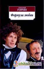 Формула любви