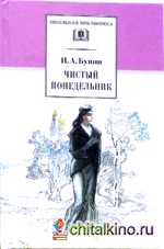 Чистый понедельник