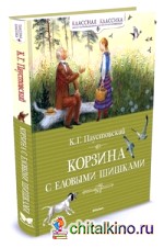 Корзина с еловыми шишками