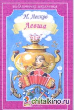 Левша: Человек на часах