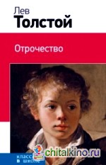 Отрочество