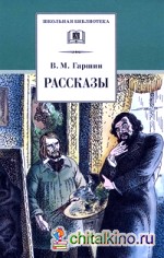 Рассказы