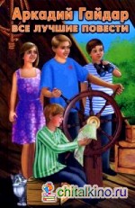 Все лучшие повести