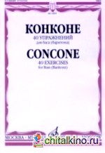 40 упражнений: для баса (баритона) в сопровождении фортепиано