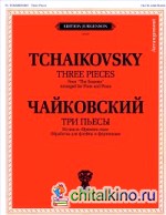 Чайковский: Три пьесы из цикла «Времена года». Обработка для флейты и фортепиано