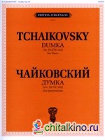 Думка: Сочинение 59 (ЧС 182). Для фортепиано