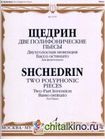 Две полифонические пьесы: Для фортепиано: Двухголосная инвенция, Бассо остинато