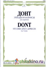 Этюды и каприсы: Для скрипки
