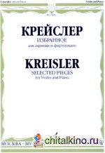 Избранное: Для скрипки и фортепиано