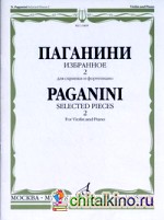 Избранное — 2: Для скрипки и фортепиано