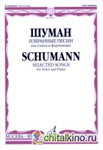 Избранные песни: Для голоса и фортепиано