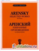 Избранные произведения: Для фортепиано