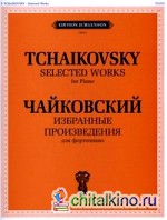 Избранные произведения: Для фортепиано