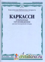 Избранные произведения: Для шестиструнной гитары