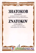 Концерт: Для фортепиано с оркестром. Сочинение 9. Переложение для двух фортепиано