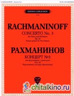 Концерт № 3: Для фортепиано с оркестром. Сочинение 30. Переложение для двух фортепиано