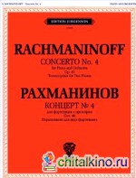 Концерт № 4: Для фортепиано с оркестром. Сочинение 40. Переложение для двух фортепиано