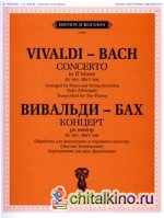 Концерт ре минор: Обработка для фортепиано и струнного оркестра Дж. Зильберквит. Переложение для двух фортепиано С. Чеботарева