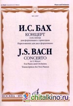 Концерт соль минор: Для фортепиано с оркестром. Переложение для двух фортепиано
