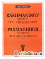 Литургия Св: Иоанна Златоуста. Соч. 31. Для смешанного хора без сопровождения