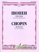 Песни: Для голоса и фортепиано