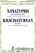 Произведения: Для альта и фортепиано и альта соло