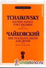 Шестнадцать песен для детей: Сочинение 54. Обработка для фортепиано