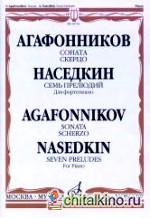 Соната: Скерцо: Наседкин. Семь прелюдий: Для фортепиано