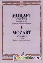 Сонаты: Для фортепиано. Выпуск 1