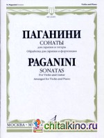 Сонаты: Для скрипки и гитары