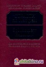 Страсти по Матфею: Для солистов, хора и оркестра: Партитура