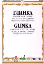 Увертюра к опере «Руслан и Людмила»: Обработка для двух фортепиано Д. Молина
