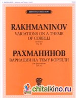 Вариации на тему Корелли: Сочинение 42. Для фортепиано